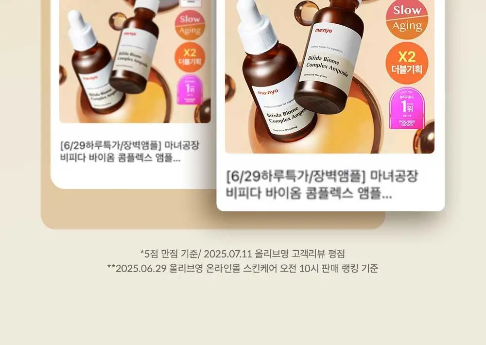 [장벽부스터/더블기획] 마녀공장 비피다 바이옴 콤플렉스 앰플 30ml 2입 기획 상세페이지 6